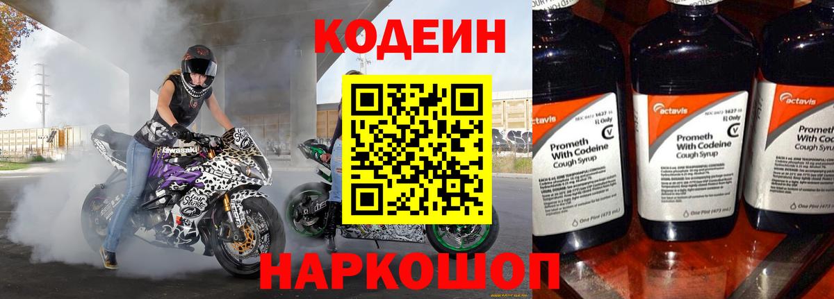 Codein Purple Drank  Вход с VPN  Сергиев Посад 