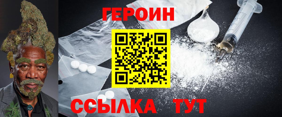ГЕРОИН хмурый Сергиев Посад