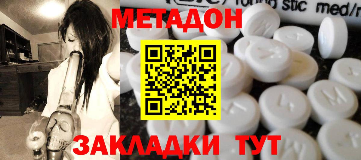 Метадон methadone Сергиев Посад