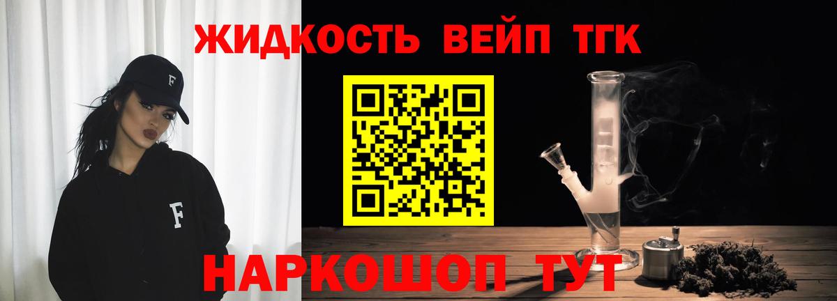 ТГК вейп Сергиев Посад